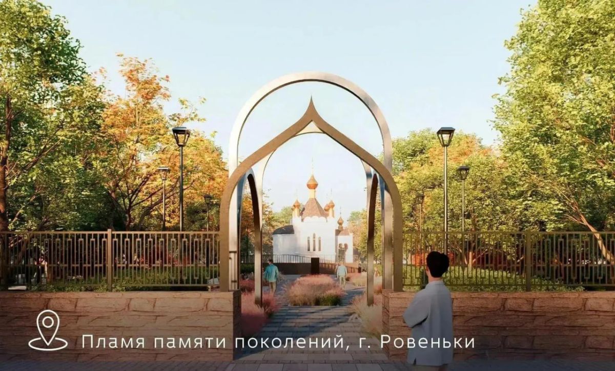 «Пламя памяти поколений»: проект из Ровеньков стал победителем XI Всероссийского конкурса по благоустройству