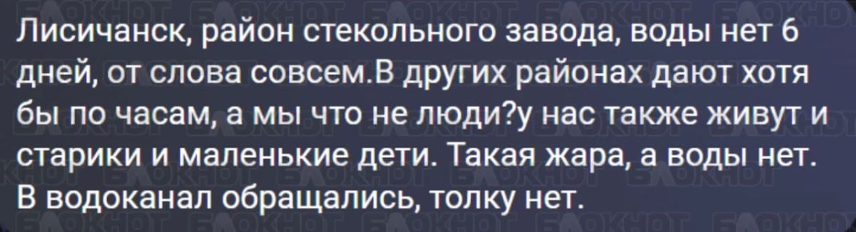 Жители Стеклянного района Лисичанска ЛНР несколько дней остаются без воды