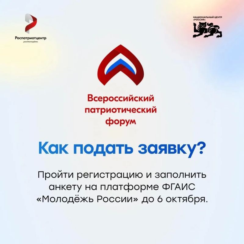 Открыт приём заявок на участие во Всероссийском патриотическом форуме 2026 года Открыт приём заявок на участие во Всероссийском патриотическом форуме 2026 года