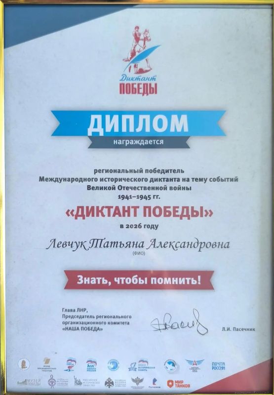 Председатель первичной профсоюзной организации аппарата управления Луганского филиала ФГУП «ЖДН» Татьяна Левчук одержала победу по Луганской Народной Республике во Всероссийской акции «Диктант Победы», приуроченной ко Дню... Председатель первичной профсоюзной организации аппарата управления Луганского филиала ФГУП «ЖДН» Татьяна Левчук одержала победу по Луганской Народной Республике во Всероссийской акции «Диктант Победы», приуроченной ко Дню...