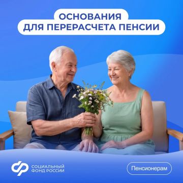 В каких случаях СФР пересчитает пенсию автоматически