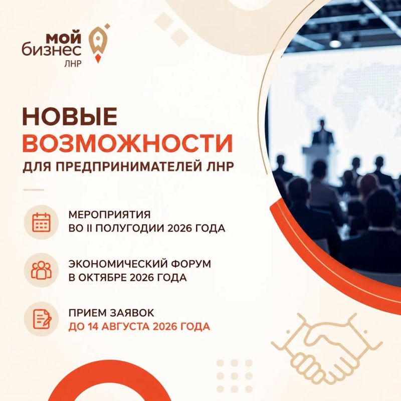 Предпринимателям ЛНР — о возможностях для участия в мероприятиях