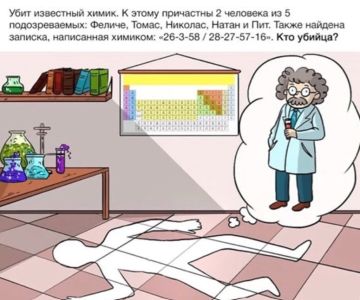 Сможете решить? Проявите свои детективные навыки!