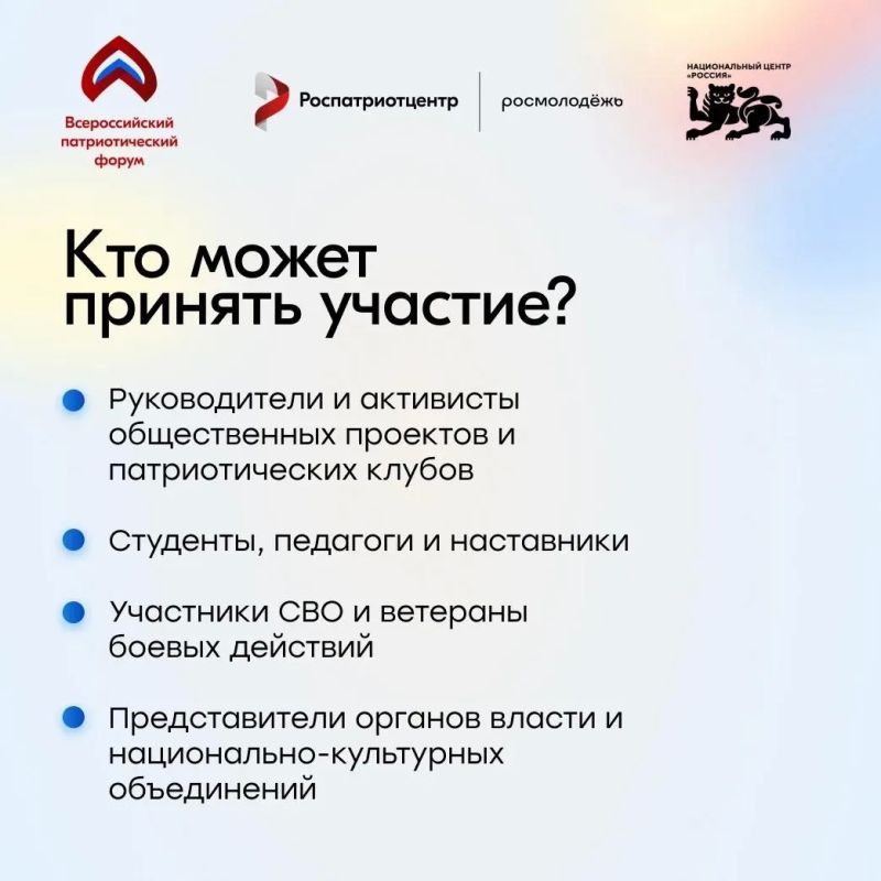 Открыт приём заявок на участие во Всероссийском патриотическом форуме 2026 года Открыт приём заявок на участие во Всероссийском патриотическом форуме 2026 года