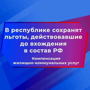 Льготы под защитой закона: гарантии сохранены! Компенсация оплаты ЖКУ