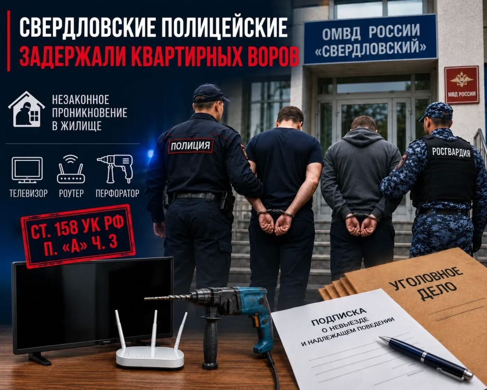 Свердловские полицейские задержали квартирных воров