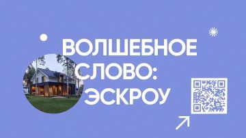 #эскроу. #построить_дом