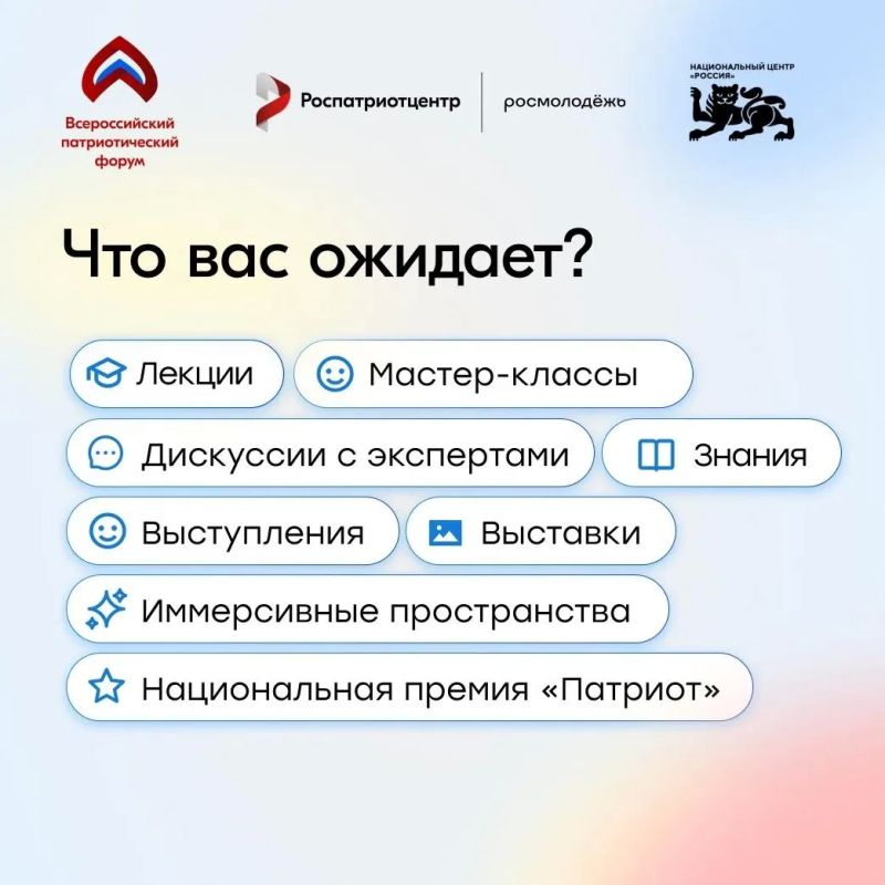 Открыт приём заявок на участие во Всероссийском патриотическом форуме 2026 года Открыт приём заявок на участие во Всероссийском патриотическом форуме 2026 года