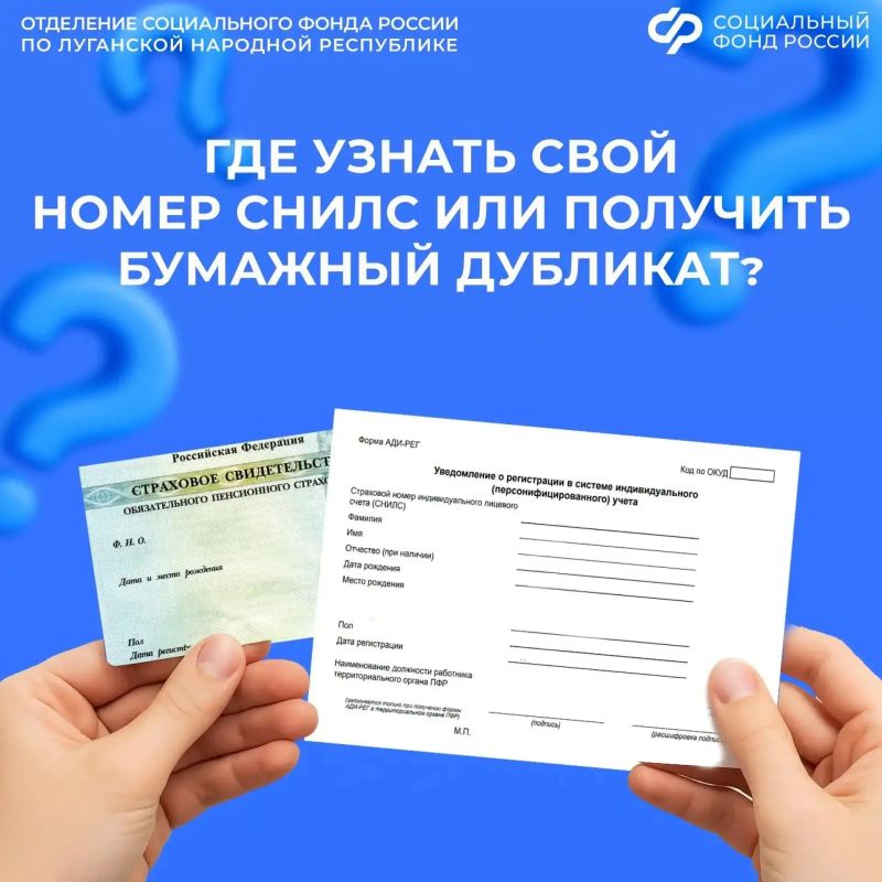 Простой способ получения дубликата СНИЛС жителям ЛНР