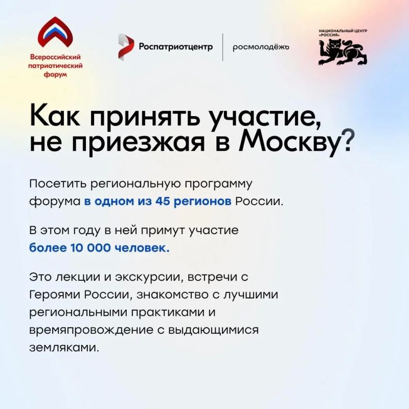 Открыт приём заявок на участие во Всероссийском патриотическом форуме 2026 года Открыт приём заявок на участие во Всероссийском патриотическом форуме 2026 года