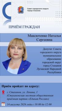 Личный приём граждан депутатом Совета городского округа город Стаханов Максютенко Натальей Сергеевной