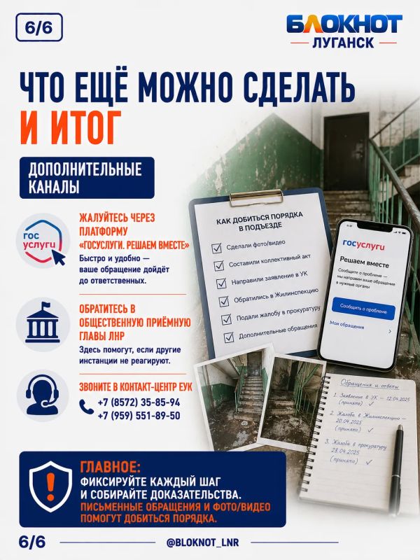 Что делать, если ваш подъезд не моют месяцами в ЛНР Что делать, если ваш подъезд не моют месяцами в ЛНР