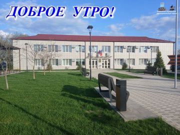 Доброе утро!. Четверг, 13 августа