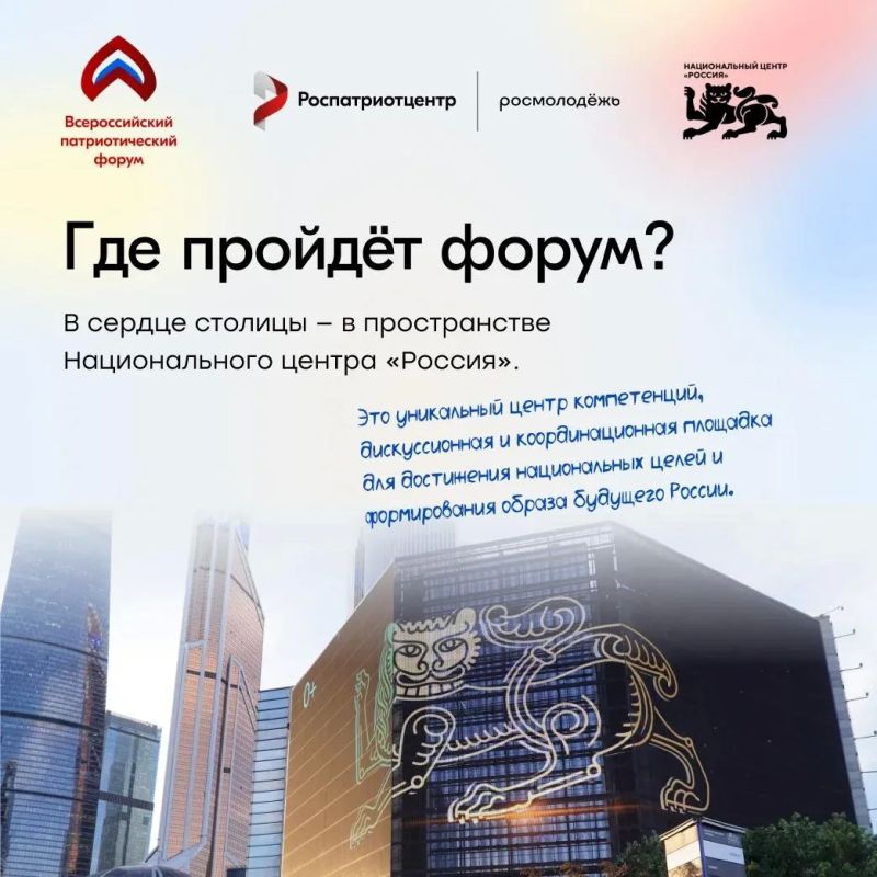 Открыт приём заявок на участие во Всероссийском патриотическом форуме 2026 года Открыт приём заявок на участие во Всероссийском патриотическом форуме 2026 года