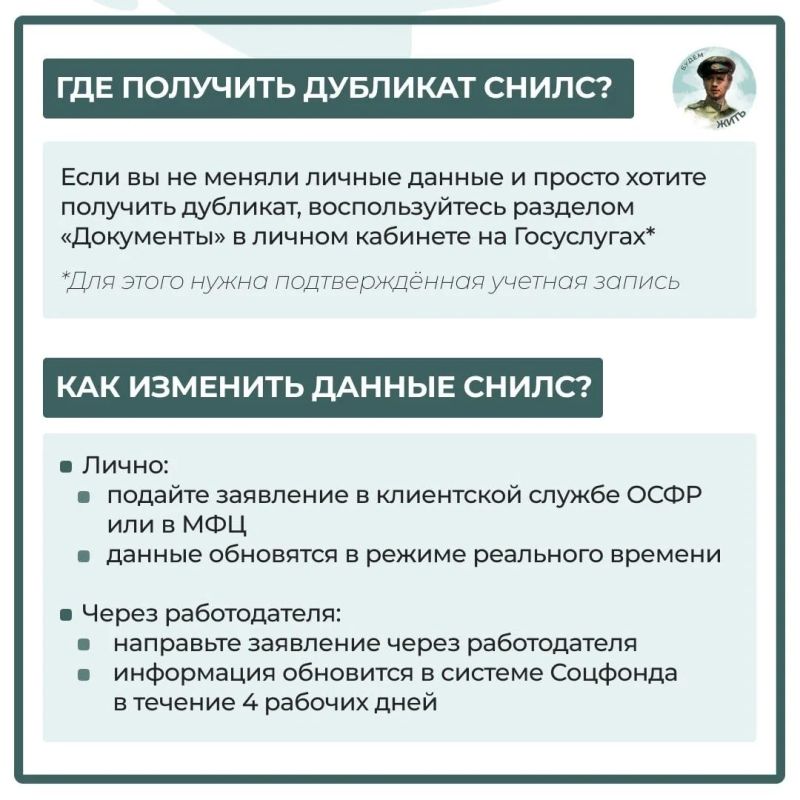 Как изменить данные СНИЛС и где получить дубликат