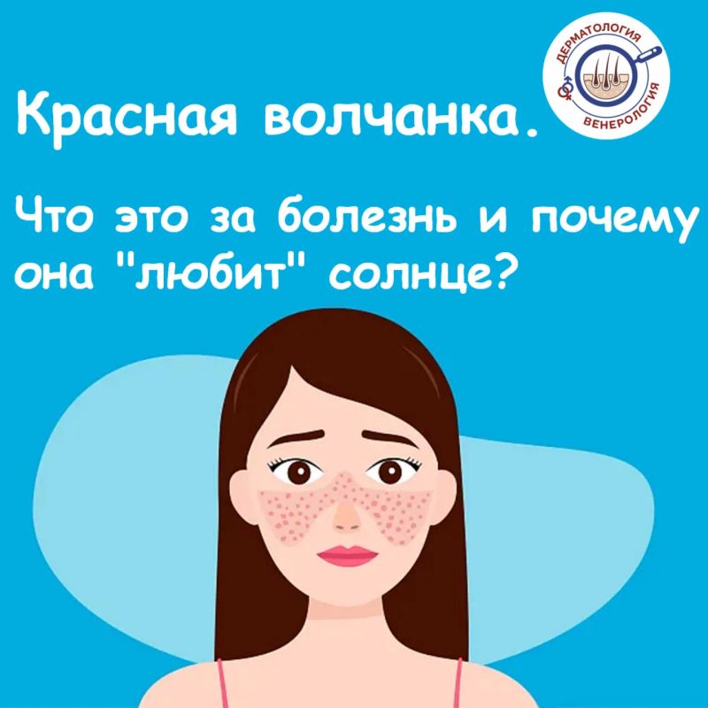 Вы когда-нибудь слышали выражение «волчья маска»? Именно так переводится с латыни название этой болезни