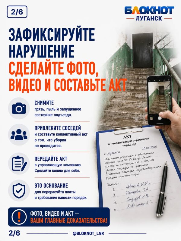 Что делать, если ваш подъезд не моют месяцами в ЛНР Что делать, если ваш подъезд не моют месяцами в ЛНР