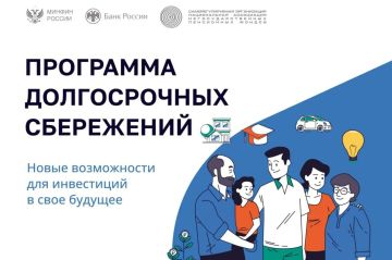 Вспоминаем что такое программа долгосрочных сбережений
