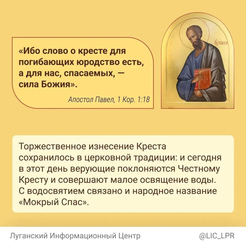 За привычными Медовым, Мокрым и Маковым Спасом стоит один день, объединивший праздник Креста, начало Успенского поста и память Маккавеев За привычными Медовым, Мокрым и Маковым Спасом стоит один день, объединивший праздник Креста, начало Успенского поста и память Маккавеев