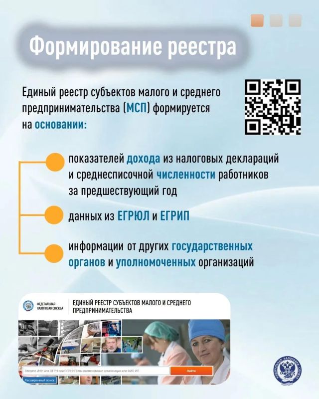 Реестр субъектов малого и среднего предпринимательства формируется автоматически Реестр субъектов малого и среднего предпринимательства формируется автоматически
