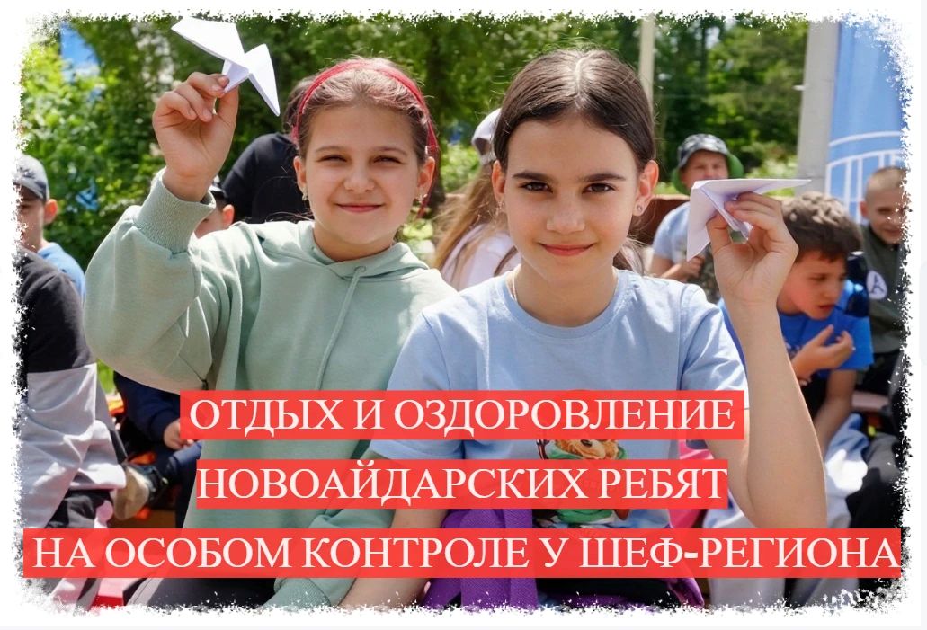 За лето в Тамбовской области отдохнули более 500 детей из Новоайдара