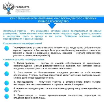 Росреестр ЛНР разъяснил, как переоформить земельный участок на другого человека