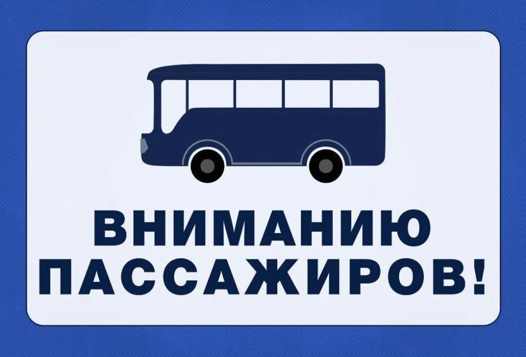 В связи с возникшим дефицитом водительского состава будут отменены муниципальные маршруты: