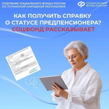 Как можно получить справку о статусе предпенсионера