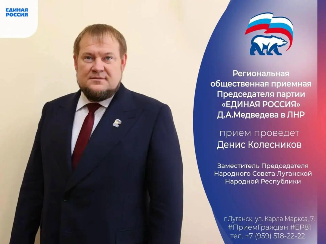 17 августа заместитель Председателя Народного Совета ЛНР Денис Колесников проведет прием граждан в Луганске
