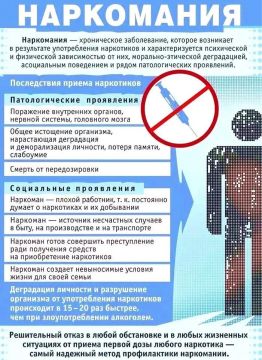 Памятка. "Мифы и Правда" о наркотиках