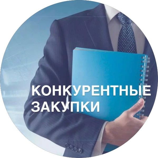 Разъяснены отдельные нюансы обеспечения заявок на участие в конкурентных закупках