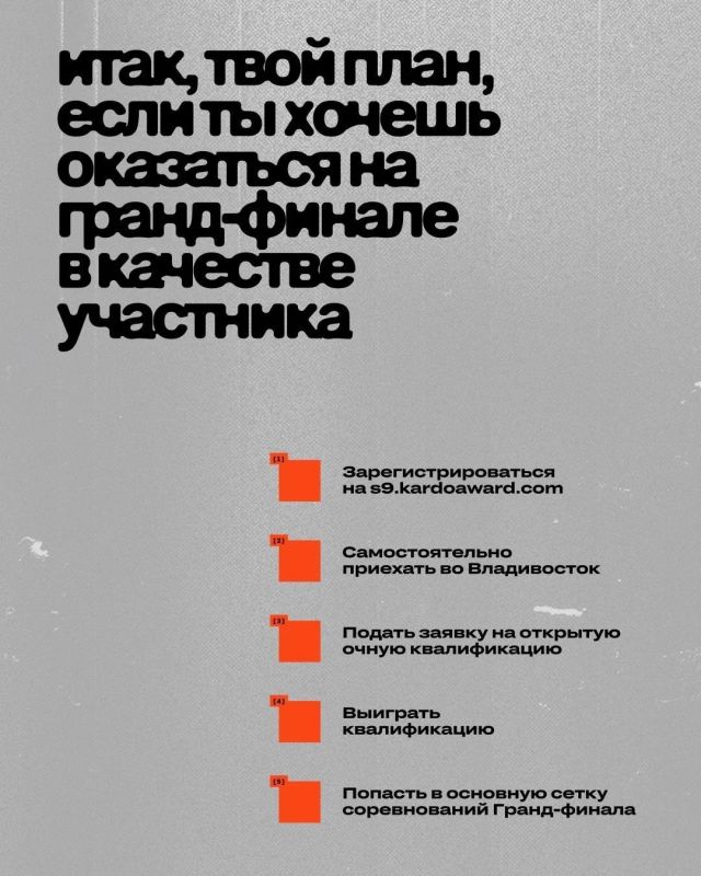Владивосток ждёт: стартовала регистрация на гранд-финал «КАРДО» Владивосток ждёт: стартовала регистрация на гранд-финал «КАРДО»