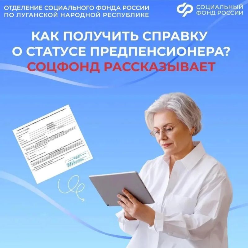 Как можно получить справку о статусе предпенсионера