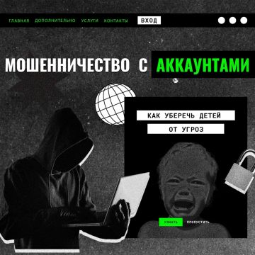 Мошенники в Интернете: Как уберечь детей?