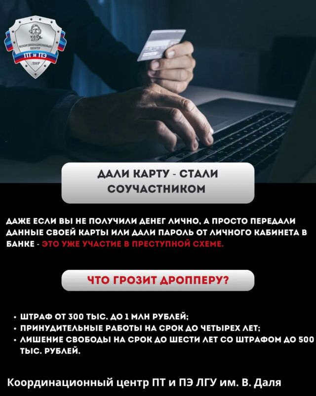 Как не стать жертвой дроппера (мошенника, который помогает выводить и обналичивать денежные средства, полученные преступным путём) Как не стать жертвой дроппера (мошенника, который помогает выводить и обналичивать денежные средства, полученные преступным путём)