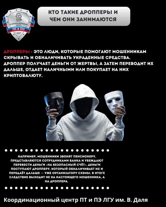 Как не стать жертвой дроппера (мошенника, который помогает выводить и обналичивать денежные средства, полученные преступным путём) Как не стать жертвой дроппера (мошенника, который помогает выводить и обналичивать денежные средства, полученные преступным путём)