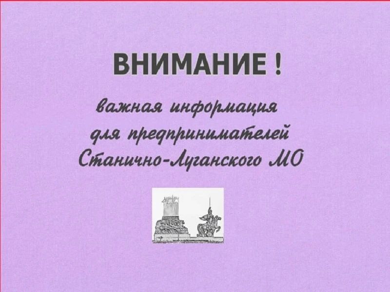 ИНФОРМАЦИЯ ДЛЯ ПРЕДПРИНИМАТЕЛЕЙ