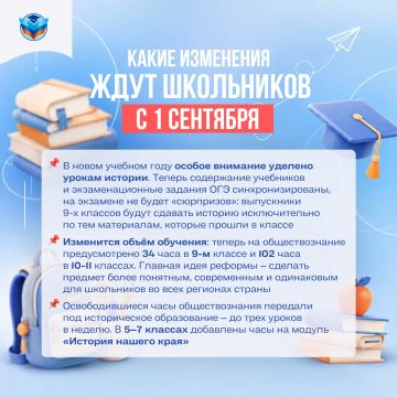 Что изменится в школах с 1 сентября?