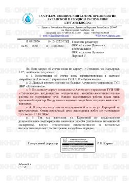 «Лугансквода» признала, что трубу в Стаханове чинят временно, но менять в этом году не планируют