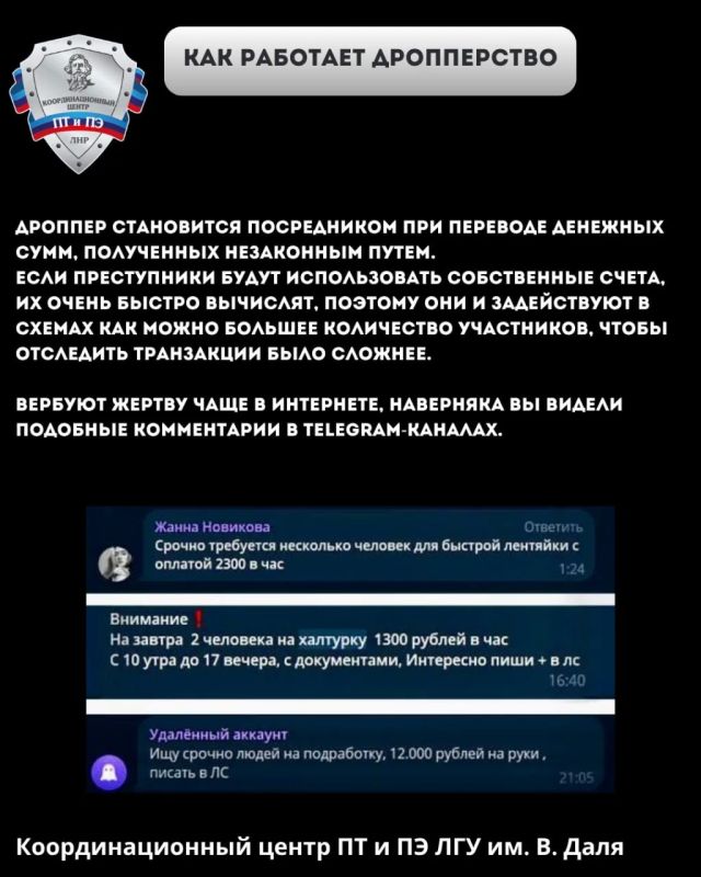 Как не стать жертвой дроппера (мошенника, который помогает выводить и обналичивать денежные средства, полученные преступным путём) Как не стать жертвой дроппера (мошенника, который помогает выводить и обналичивать денежные средства, полученные преступным путём)