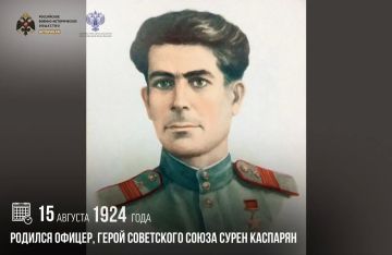 15 августа 1924 года родился офицер, Герой Советского Союза Сурен Каспарян