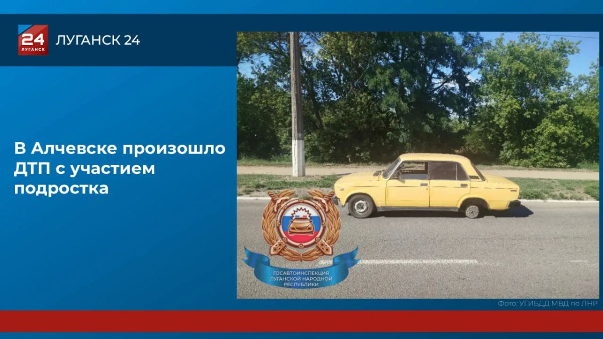 Автомобиль под управлением несовершеннолетнего попал в ДТП Алчевске