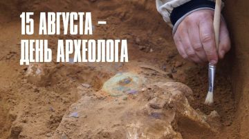 Роман Олексин: Сегодня, 15 августа, свой профессиональный праздник отмечают люди удивительной и благородной профессии — археологи