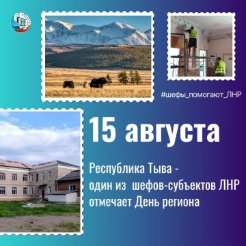 Сегодня, 15 августа поздравляем с Днем региона Республику Тыва - регион-шеф Свердловского округа ЛНР