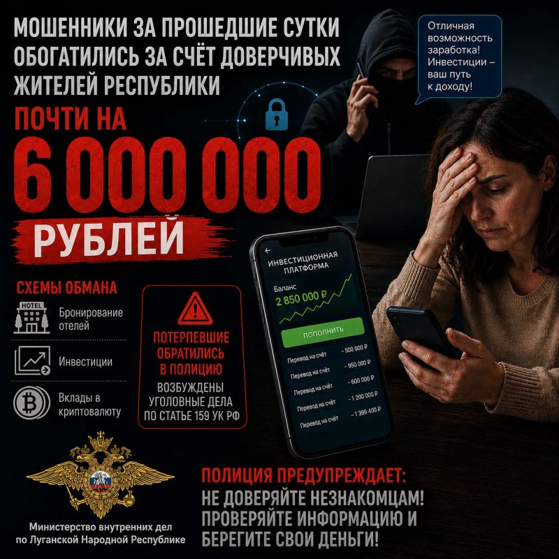Мошенники за прошедшие сутки обогатились за счёт доверчивых жителей республики почти на 6 миллионов рублей