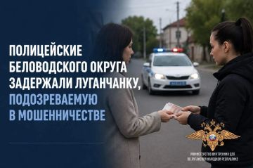 Полицейские Беловодского округа задержали луганчанку, подозреваемую в мошенничестве