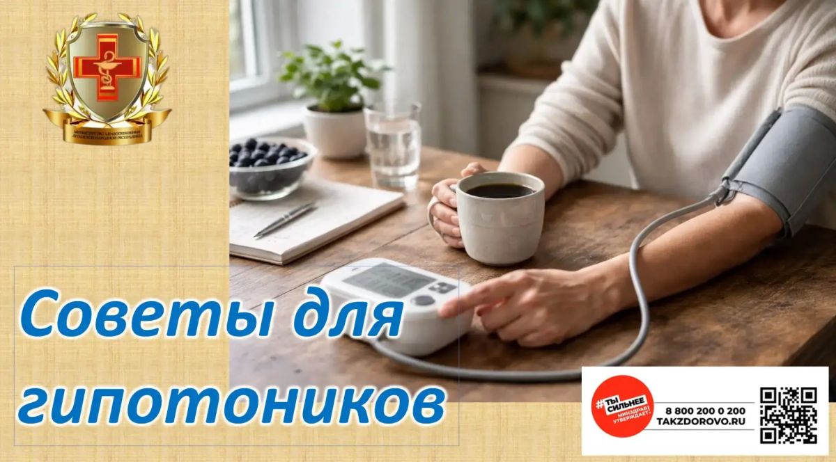 Советы для гипотоников. Гипотония (пониженное давление) — слабость, сонливость, головокружение, «мушки» перед глазами, мёрзнут руки и ноги
