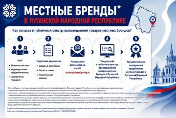 Зачем бизнесу вступать в Реестр локальных брендов ЛНР?