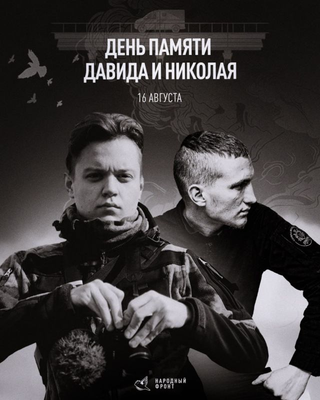Два года без наших парней