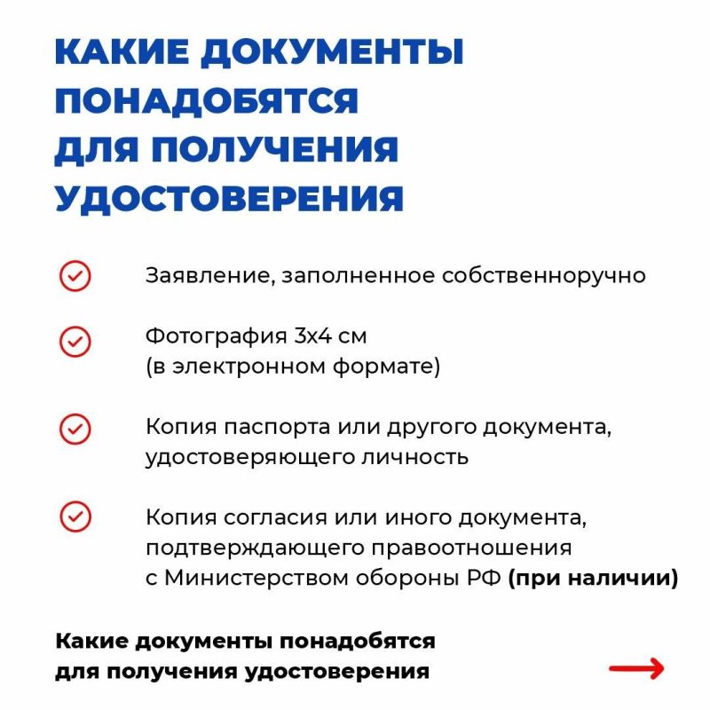 Инструкция: как участникам подразделений «Шторм Z» получить удостоверение ветерана боевых действий Инструкция: как участникам подразделений «Шторм Z» получить удостоверение ветерана боевых действий